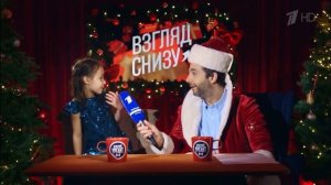 НОВОГОДНИЙ ВЫПУСК РУБРИКИ «ВЗГЛЯД СНИЗУ» НА УХОДЯЩИЙ 2020 ГОД??.  25.12.2020