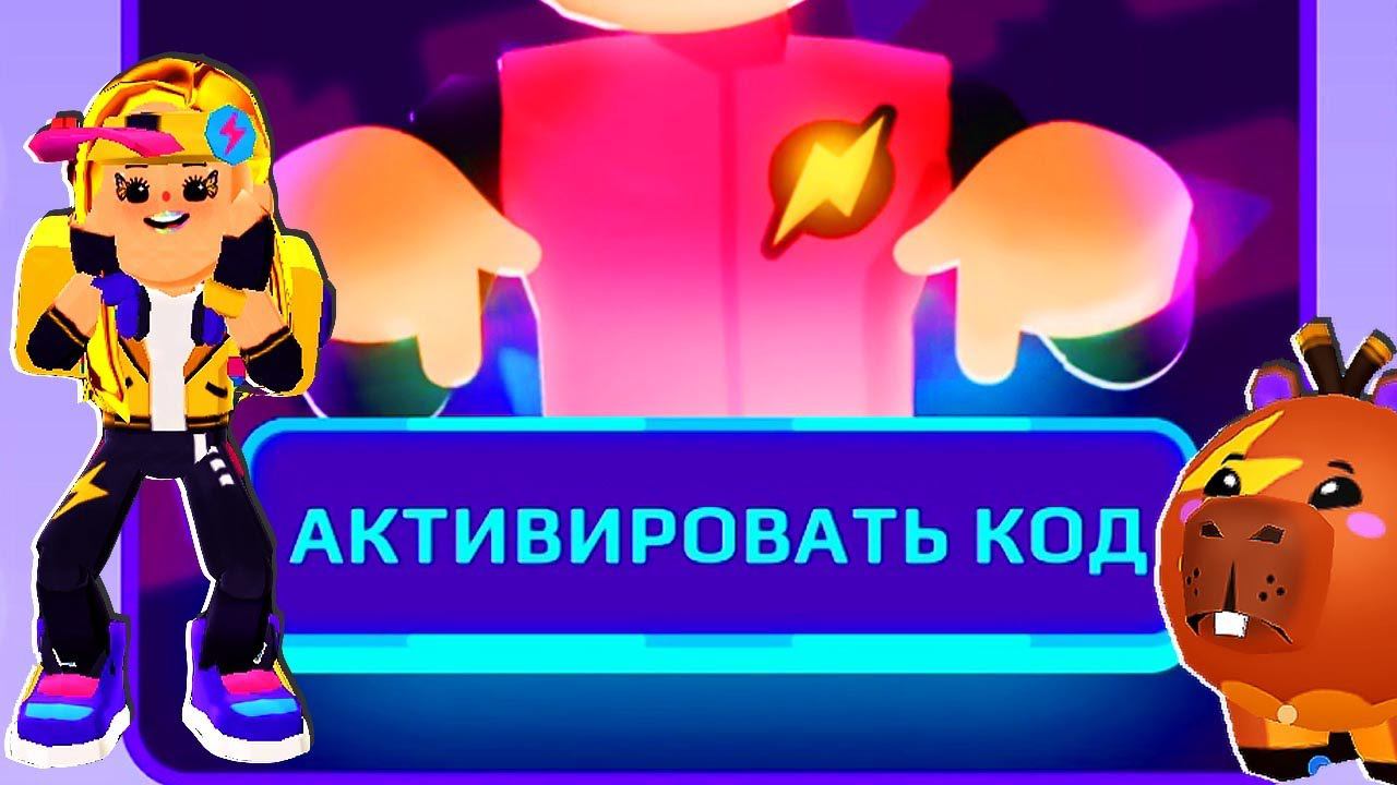 PK XD ❗❗ КОД АВТОРА ❗❗ ВВОДИ БЫСТРЕЕ смотреть онлайн