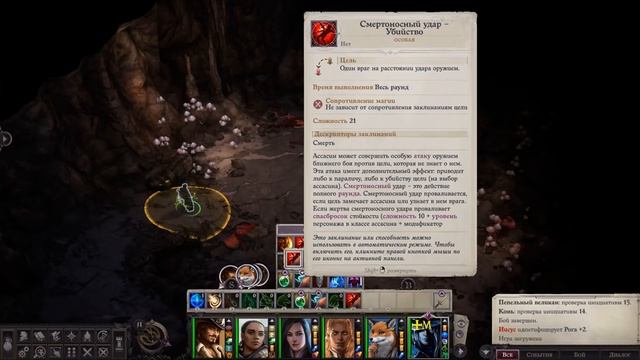 Pathfinder: Wrath of the Righteous Ассасин смотреть онлайн