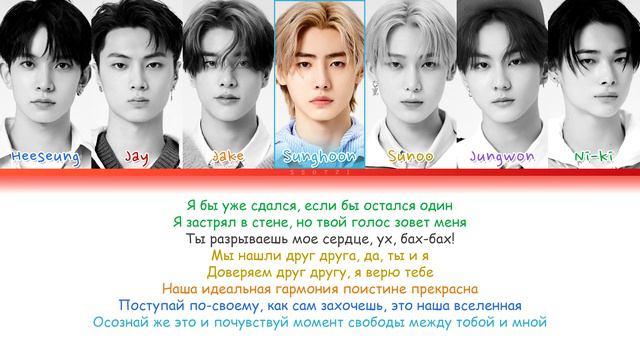 ENHYPEN - SHOUT OUT (ПЕРЕВОД НА РУССКИЙ)