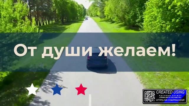 Наши поздравления с Днем автомобилиста! смотреть онлайн