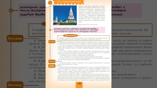 География 10кл. §21 Что изучает география культуры смотреть онлайн