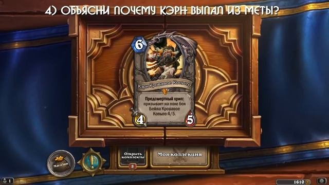 Hearthstone: Харт отвечает =) Ep.1 [Хартстоун] смотреть онлайн