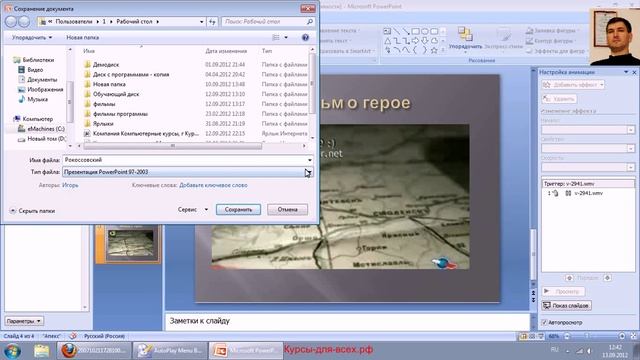Сохранение Microsoft Office PowerPoint  2007 New