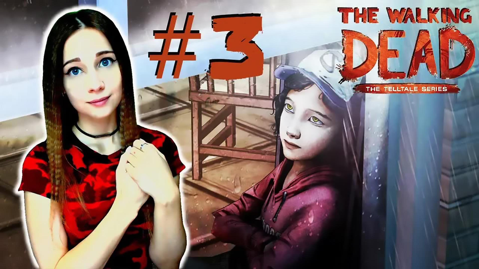 ПО КОЛЕНО В СМЕРТИ ► The Walking Dead ► ПЕРВЫЙ СЕЗОН ► ПРОХОЖДЕНИЕ #3 ► КОНЦОВКА