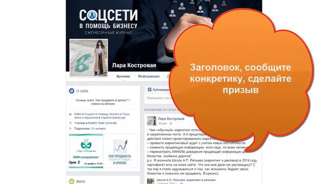 Визитная карточка Фейсбук. Шпаргалка от Лары. И генерала Пронина ) смотреть онлайн