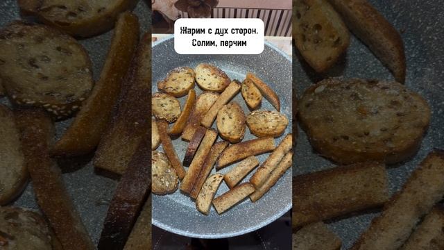 Вкусные гренки к пиву,легко и просто #гренки #готовимвкусно