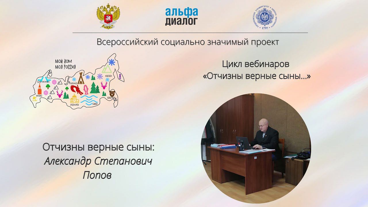 А. Ф. Кузьмин II Отчизны верные сыны: А. С. Попов смотреть онлайн