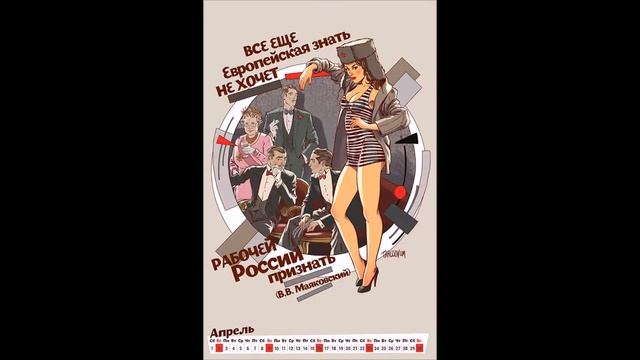 Календарь, посвященный 100-летию Революции, от Пин-ап художника Андрея Тарусова смотреть онлайн