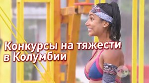 Кто уронил вес - тот проиграл. Девушки в Колумбии