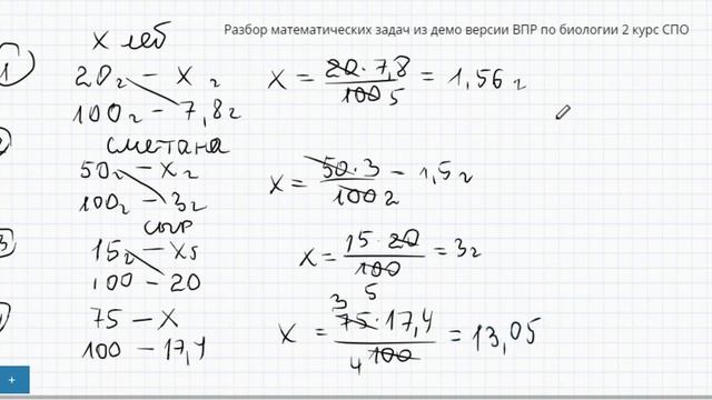 Разбор математических задач ВПР по биологии 2 курс СПО смотреть онлайн