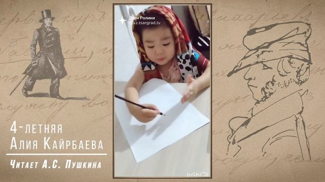 4-летняя Алия Кайрбаева читает Пушкина. смотреть онлайн