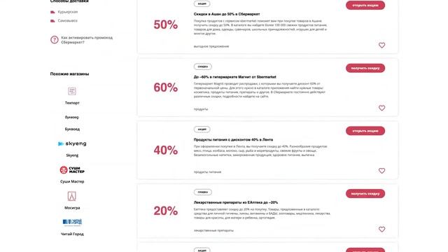 Промокоды Сбермаркет на первый заказ 2023 Sbermarket купоны на скидку 500 1000 рублей! смотреть онлайн