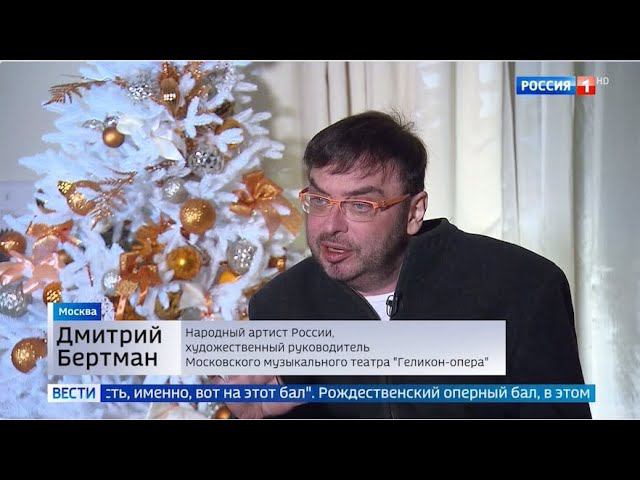 Россия 1 - Рождественский оперный бал устроили в "Геликон-Опере" смотреть онлайн