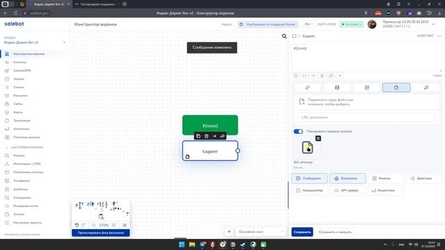Как подключить Python скрипт к SaleBot смотреть онлайн