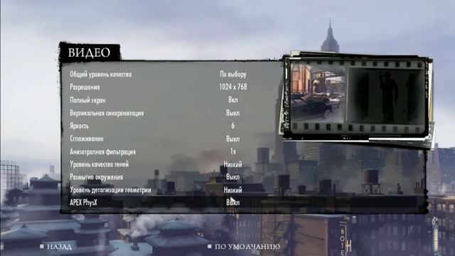 ГАЙД по настройке Mafia 2 для слабого пк смотреть онлайн