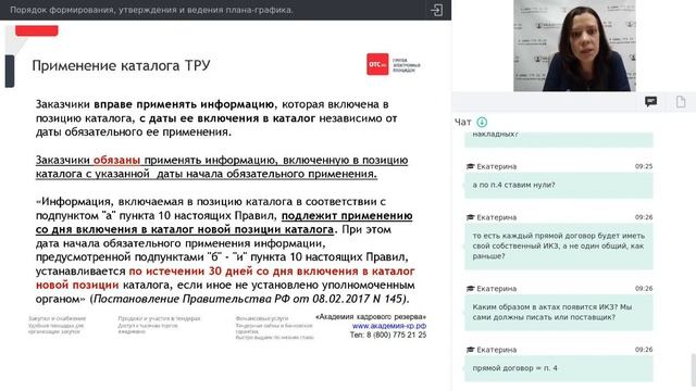 Порядок формирования, утверждения и ведения плана-графика смотреть онлайн