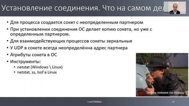 Лекция 6. Обзор стека TCP/IP смотреть онлайн