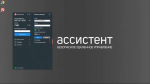 АССИСТЕНТ | Клиентское приложение | 20 - Вход в систему