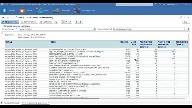 Обучение 1С. Отчеты по выручке, Отчеты по остаткам, Отчет по спискам допродаж смотреть онлайн