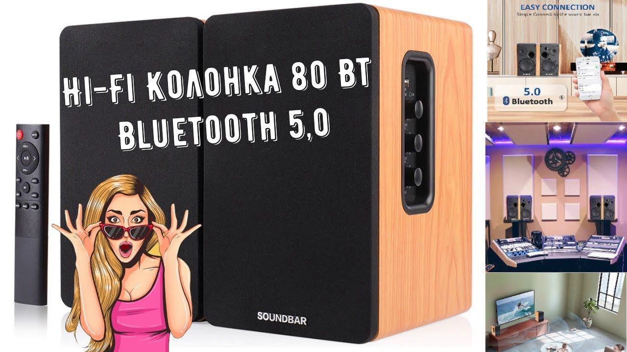 Hi-Fi Колонка 80 Вт Bluetooth 5,0 2 дюйма с поддержкой Bluetooth смотреть онлайн