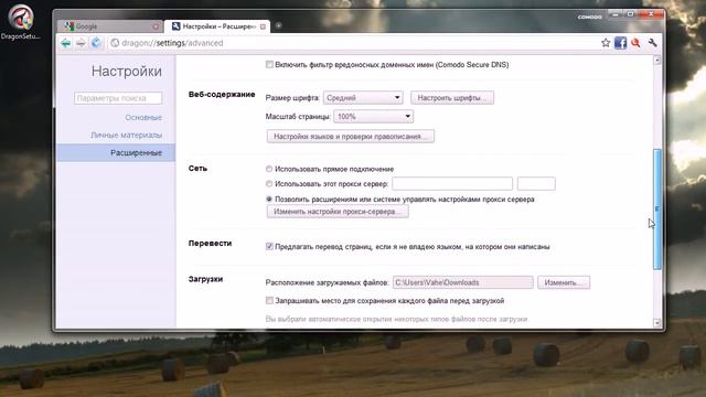Обзор браузера Comodo Dragon