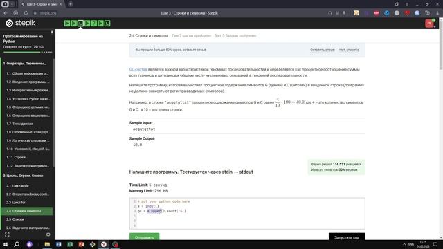 2.4 Строки и символы. GC состав. Программирование на Python. Курс Stepik смотреть онлайн
