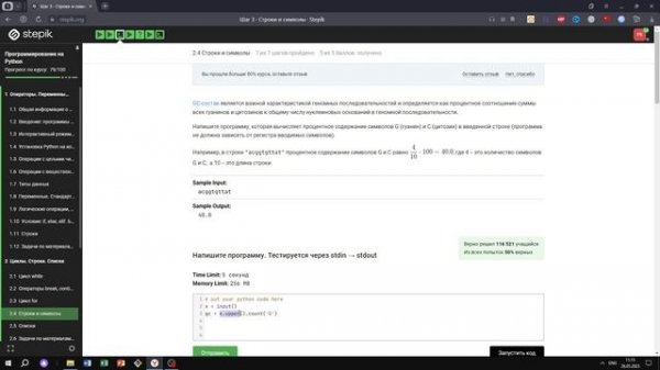 2.4 Строки и символы. GC состав. Программирование на Python. Курс Stepik