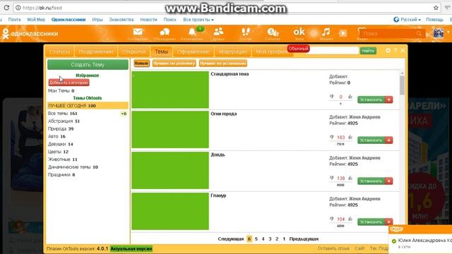 Как сделать собственный фон для своей страницы в Одноклассниках??? смотреть онлайн