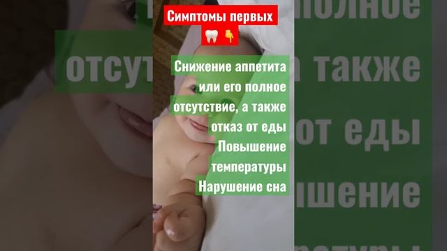 Когда лезут зубки? #shorts #дети #мама #здоровье #малыш #ребенок #улыбка #рекомендации смотреть онлайн