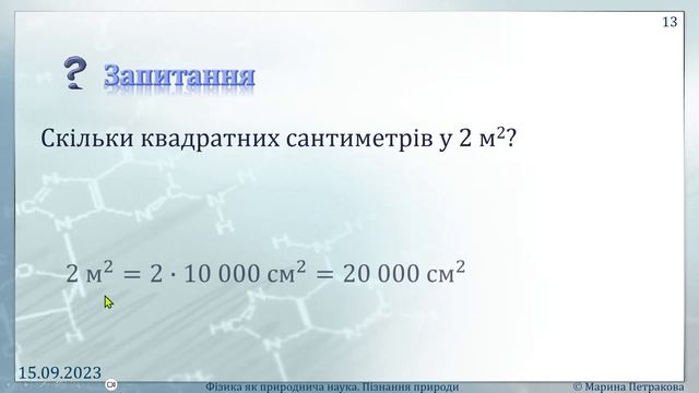 ФІЗИКА-7 | Урок 8 (8) смотреть онлайн