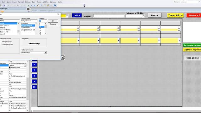 87 Многостолбцовую базу данных с поисковой системой и картинками в Excel VBA самим создать смотреть онлайн