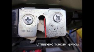 Активатор замка багажника калина универсал.
