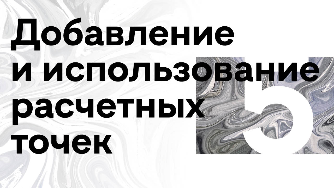 5 ▶ SolidCAM ToolKit / Добавление и использование расчетных точек.mp4 смотреть онлайн