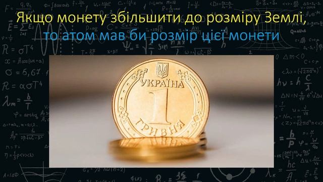 Наскільки маленькі атоми? Намагаємося уявити розміри атома та ядра смотреть онлайн