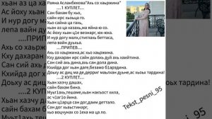 Раяна Асланбекова"Ахь со хаьржина"??СуперНовинка2023?ТЕКСТ✅️