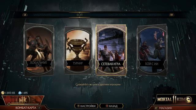 Mortal Kombat 11на PC Онлайн Бои. Царь Горы за Скорпиона. King Of The Hill For Scorpion смотреть онлайн