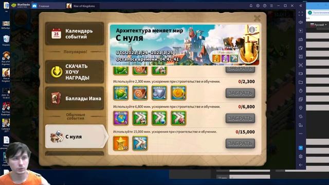 Ивенты: "с Нуля" и "Баллады Иана" в игре Rise of Kingdoms райс оф киндомс смотреть онлайн