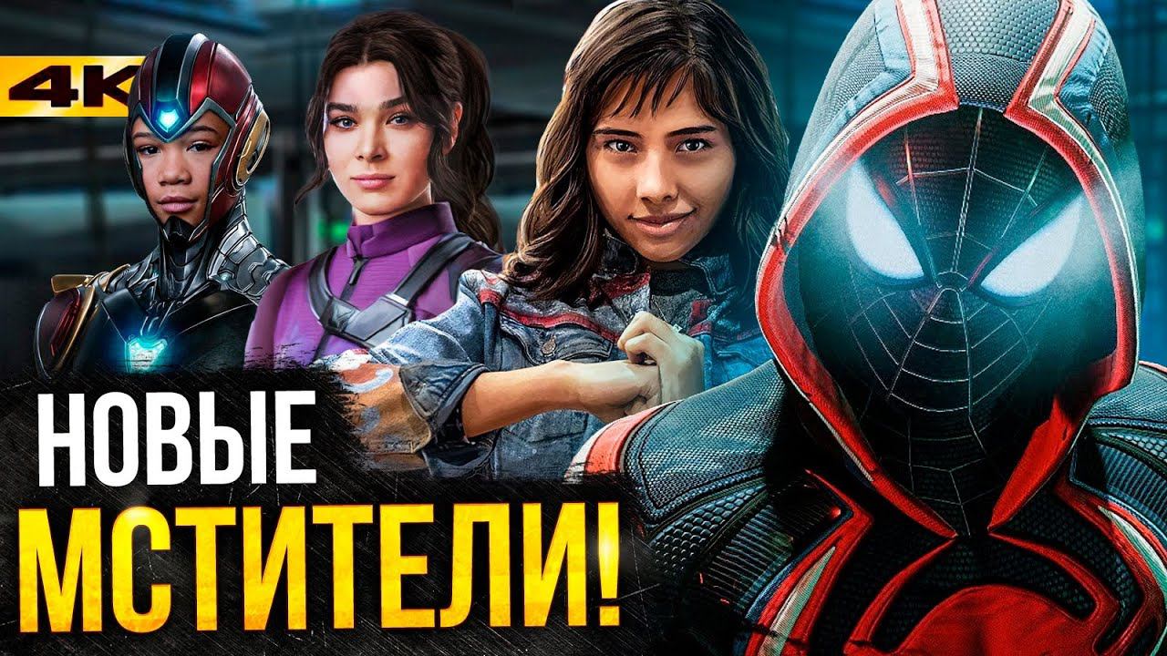 Молодые Мстители - состав новой команды киновселенной. смотреть онлайн