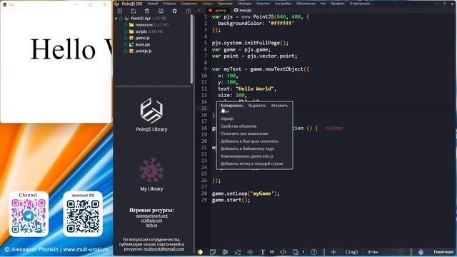 PointJS IDE API - Text.restyle(strokeWidthText) / Ширина линии обводки текста / Игровой движок PJS смотреть онлайн