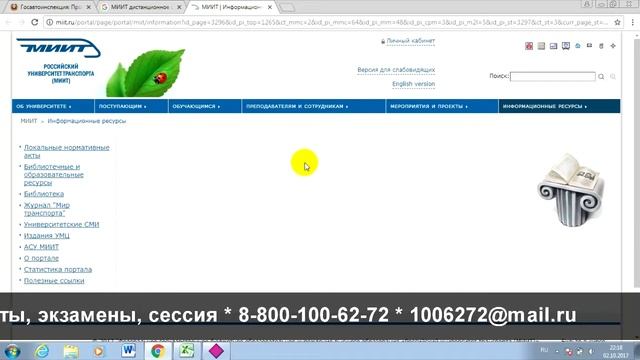 МИИТ: дистанционное обучение, личный кабинет, тесты. смотреть онлайн