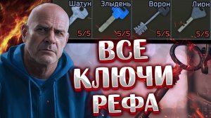 Ключи Лиона | Ворона | Злыдня и Шатуна 🎥 Что можно найти в комнатах чемпионов арены в Таркове?