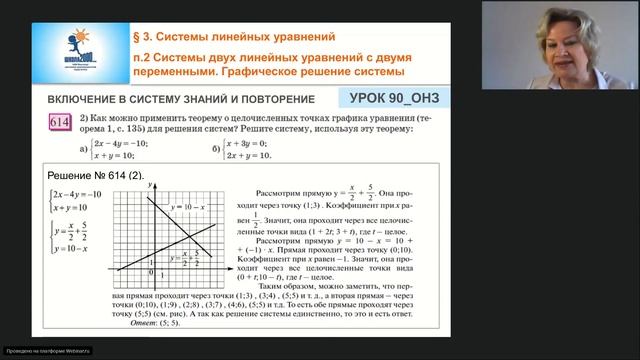 Баханова О. В. Курс математики «Учусь учиться». Консультация № 15 для 7 класса смотреть онлайн