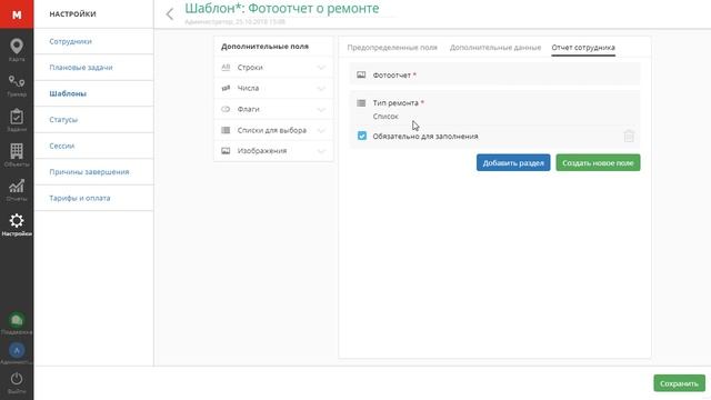 Создание новых полей шаблона задач смотреть онлайн