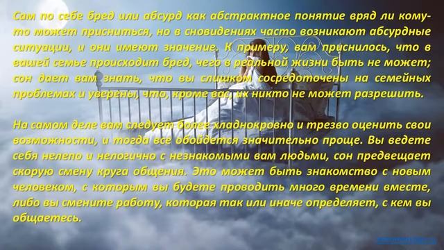 К чему снится Бред смотреть онлайн