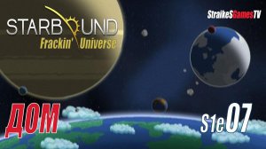 STARBOUND - Frackin' Universe - ДОМ #07