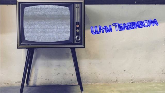 #39 ? Как уснуть за 1 час под шум телевизора? Белый шум(помехи) и звук телевизора для сна ? смотреть онлайн