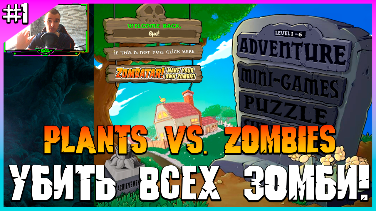 ● Plants Vs. Zombies ● Начало начал ● Прохождение #1