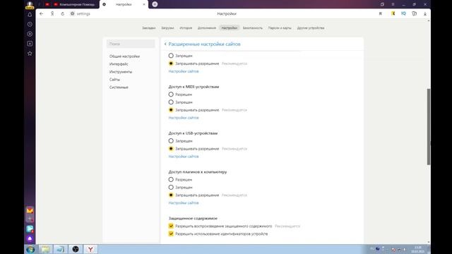 Как быстро включить или отключить геолокация в Яндекс браузере смотреть онлайн