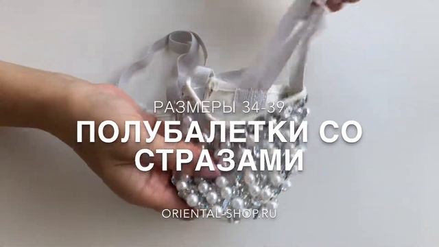 Полубалетки со стразами для танцев цвет белый смотреть онлайн